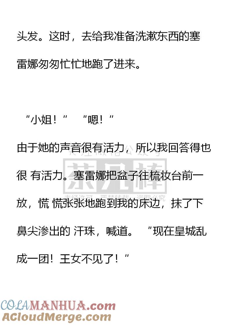 第101话王女偷跑情节ing-小说版穿越成公爵家的女仆-Aloha（主笔）+ Jooahri（原作）（第7张）