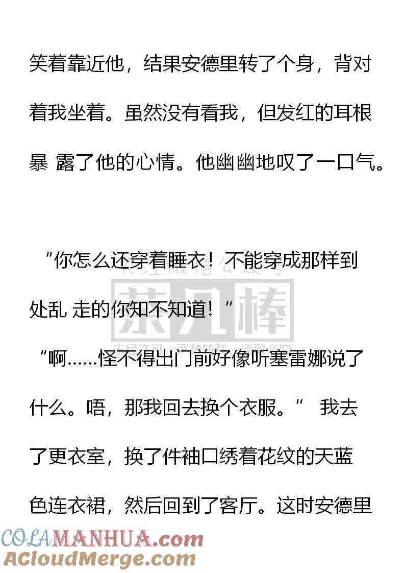 第101话王女偷跑情节ing-小说版穿越成公爵家的女仆-Aloha（主笔）+ Jooahri（原作）（第11张）