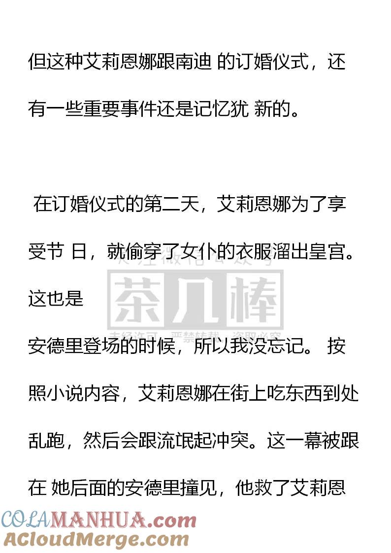 第101话王女偷跑情节ing-小说版穿越成公爵家的女仆-Aloha（主笔）+ Jooahri（原作）（第9张）