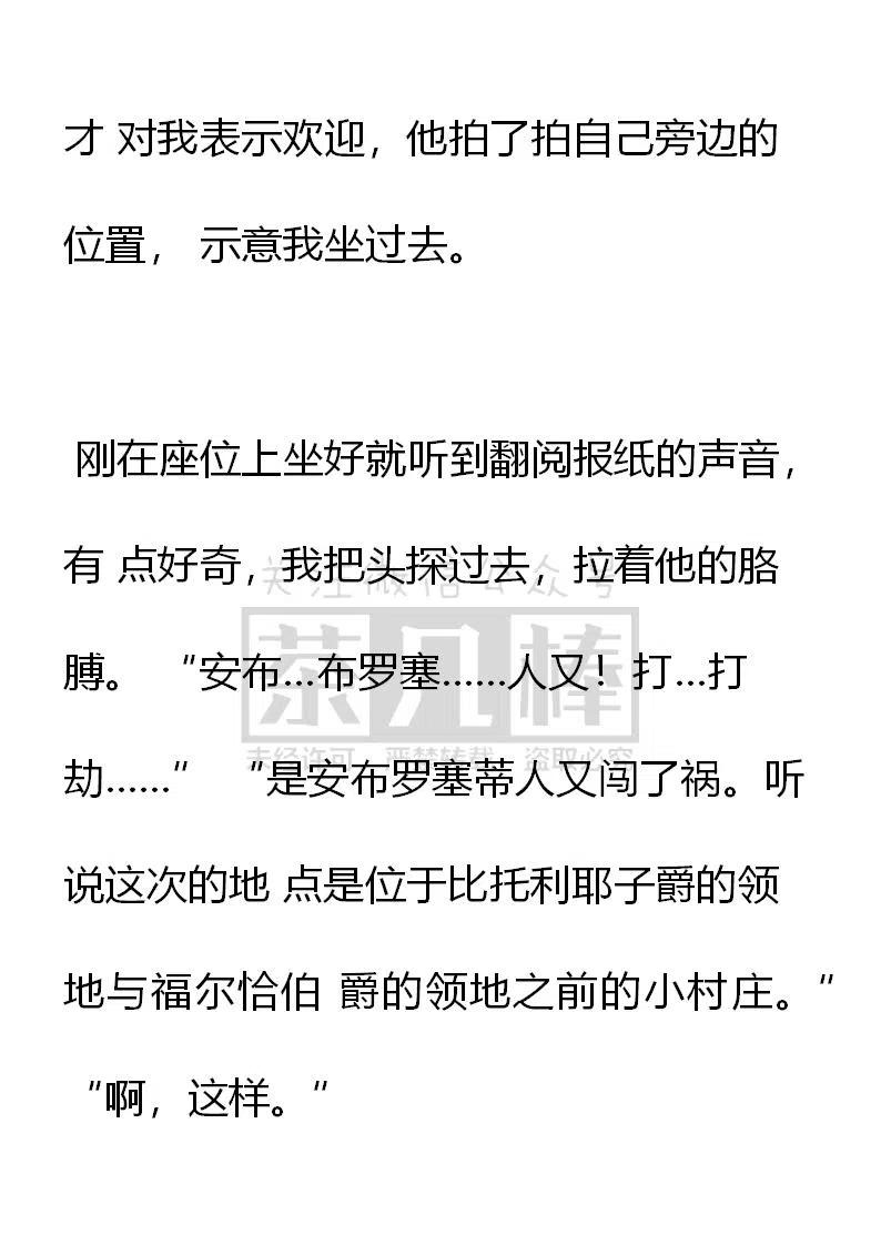 第101话王女偷跑情节ing-小说版穿越成公爵家的女仆-Aloha（主笔）+ Jooahri（原作）（第12张）