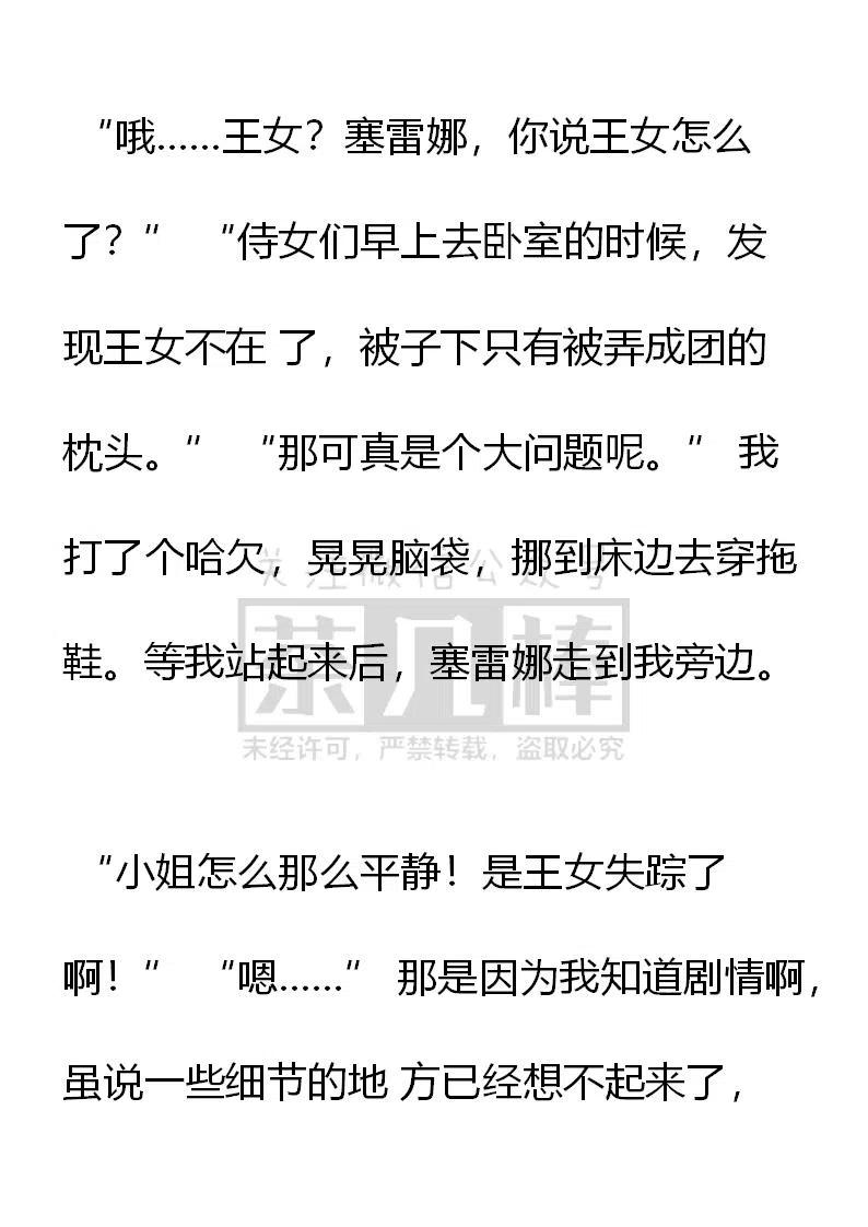 第101话王女偷跑情节ing-小说版穿越成公爵家的女仆-Aloha（主笔）+ Jooahri（原作）（第8张）