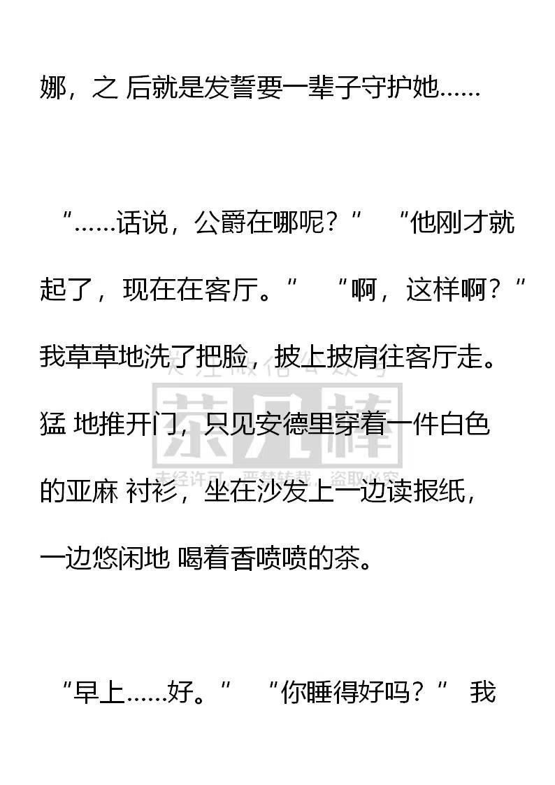 第101话王女偷跑情节ing-小说版穿越成公爵家的女仆-Aloha（主笔）+ Jooahri（原作）（第10张）