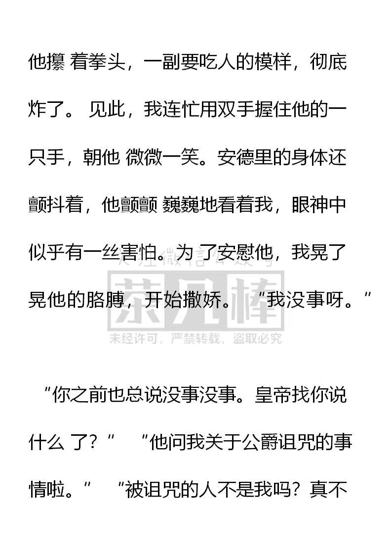 第101话王女偷跑情节ing-小说版穿越成公爵家的女仆-Aloha（主笔）+ Jooahri（原作）（第4张）