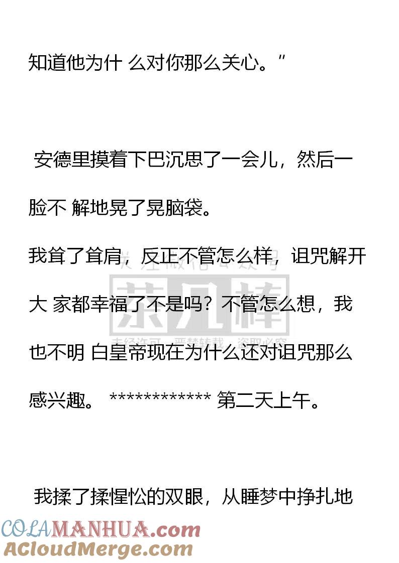 第101话王女偷跑情节ing-小说版穿越成公爵家的女仆-Aloha（主笔）+ Jooahri（原作）（第5张）