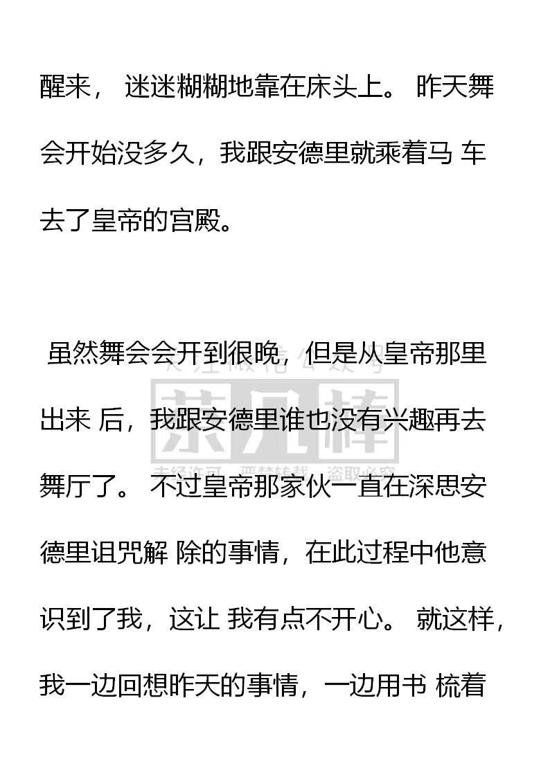 第101话王女偷跑情节ing-小说版穿越成公爵家的女仆-Aloha（主笔）+ Jooahri（原作）（第6张）