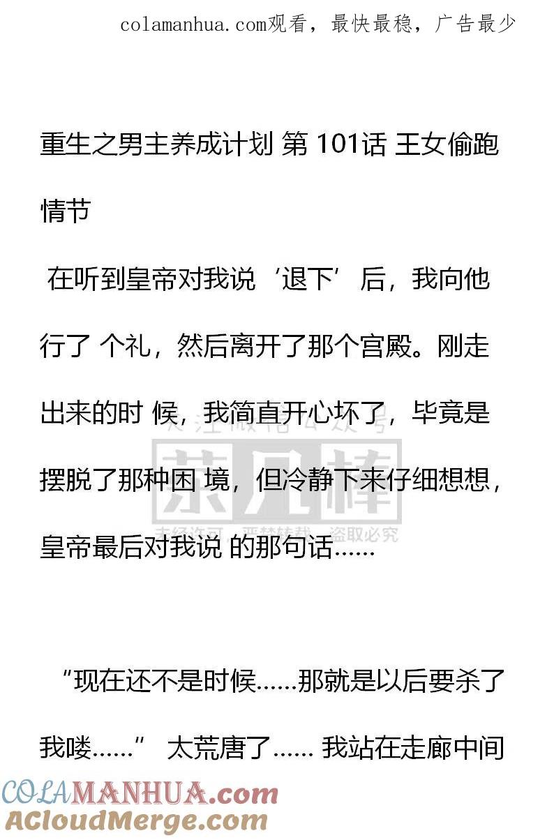 第101话王女偷跑情节ing-小说版穿越成公爵家的女仆-Aloha（主笔）+ Jooahri（原作）（第1张）