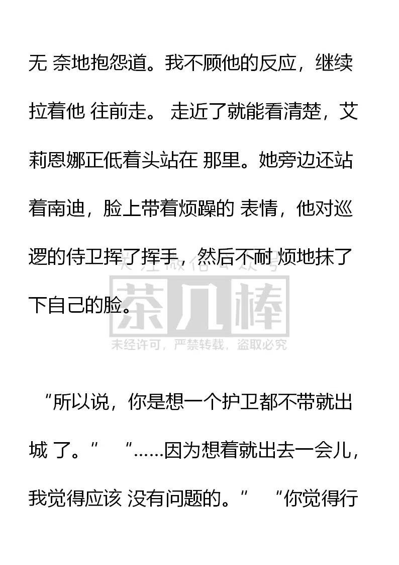 第102话改变的情节与再次偶遇-小说版穿越成公爵家的女仆-Aloha（主笔）+ Jooahri（原作）（第6张）