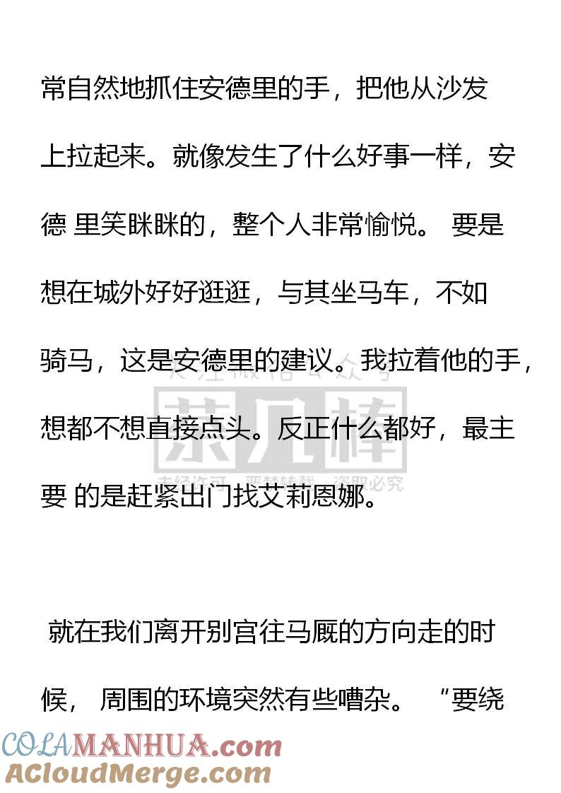 第102话改变的情节与再次偶遇-小说版穿越成公爵家的女仆-Aloha（主笔）+ Jooahri（原作）（第3张）