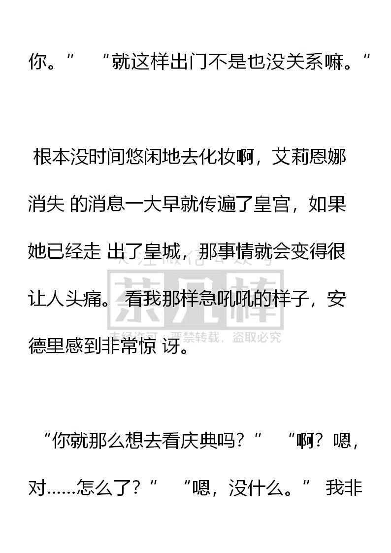 第102话改变的情节与再次偶遇-小说版穿越成公爵家的女仆-Aloha（主笔）+ Jooahri（原作）（第2张）