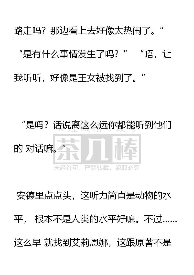 第102话改变的情节与再次偶遇-小说版穿越成公爵家的女仆-Aloha（主笔）+ Jooahri（原作）（第4张）