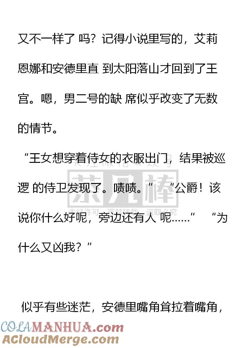 第102话改变的情节与再次偶遇-小说版穿越成公爵家的女仆-Aloha（主笔）+ Jooahri（原作）（第5张）