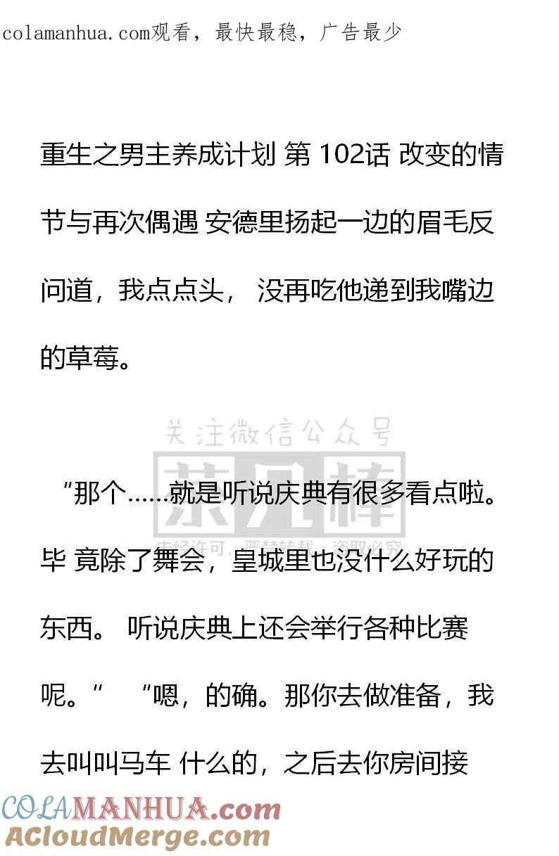 第102话改变的情节与再次偶遇-小说版穿越成公爵家的女仆-Aloha（主笔）+ Jooahri（原作）（第1张）