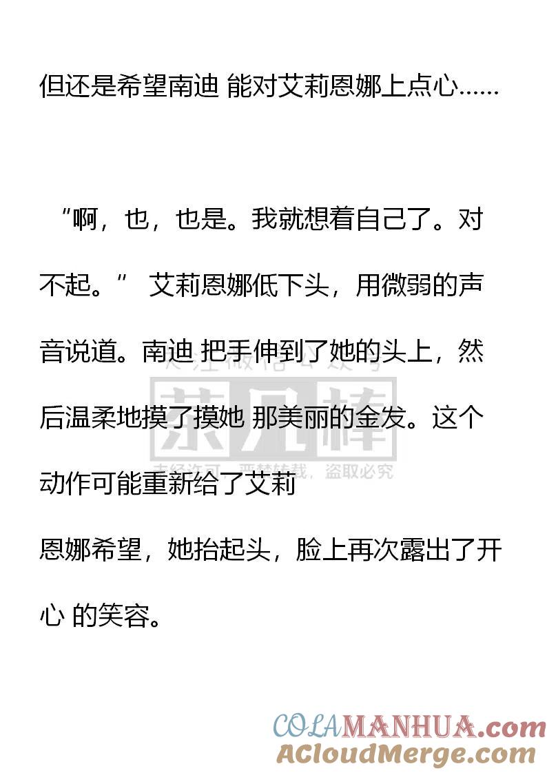 第103话和善的四人会面-小说版穿越成公爵家的女仆-Aloha（主笔）+ Jooahri（原作）（第9张）