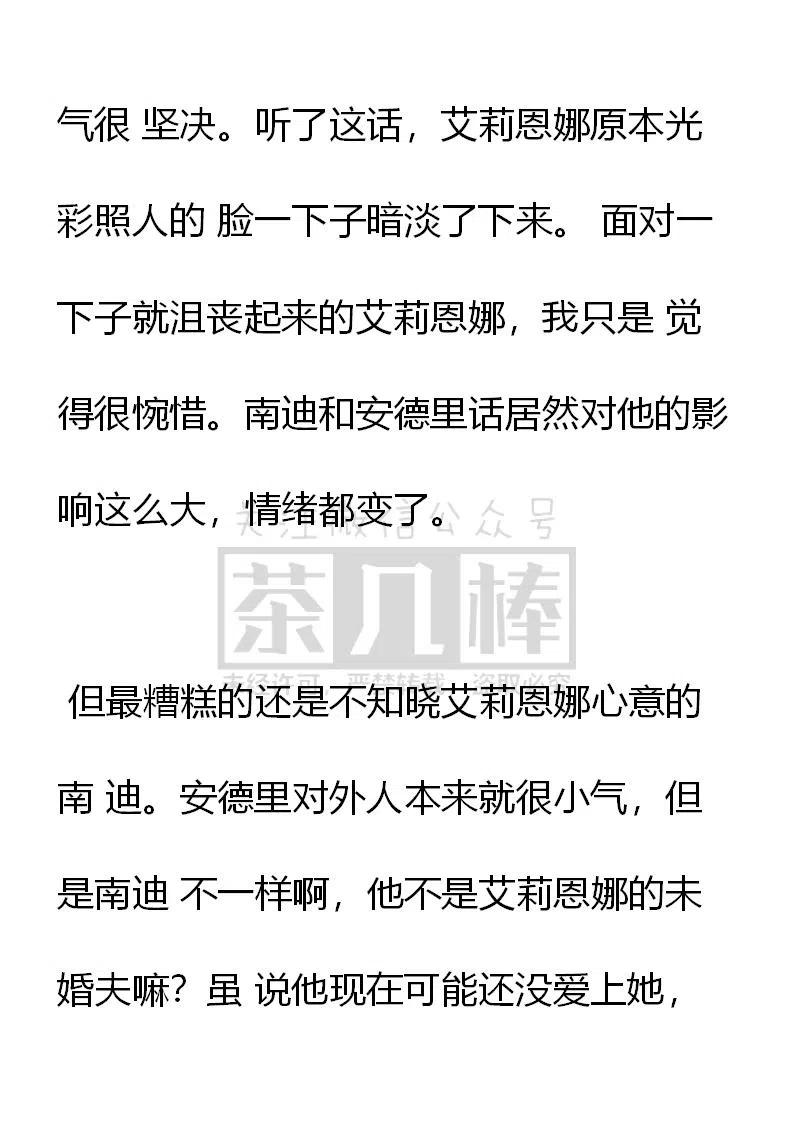 第103话和善的四人会面-小说版穿越成公爵家的女仆-Aloha（主笔）+ Jooahri（原作）（第8张）