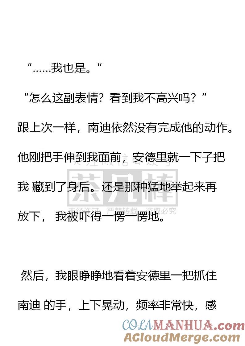 第103话和善的四人会面-小说版穿越成公爵家的女仆-Aloha（主笔）+ Jooahri（原作）（第3张）