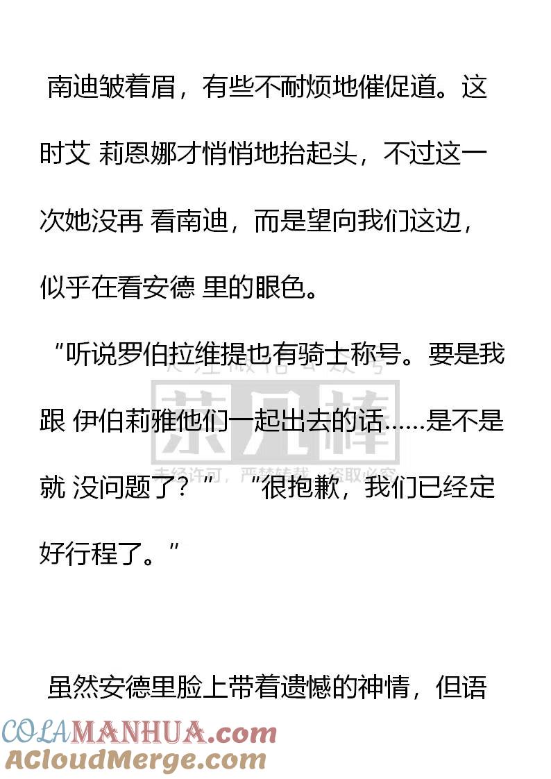 第103话和善的四人会面-小说版穿越成公爵家的女仆-Aloha（主笔）+ Jooahri（原作）（第7张）