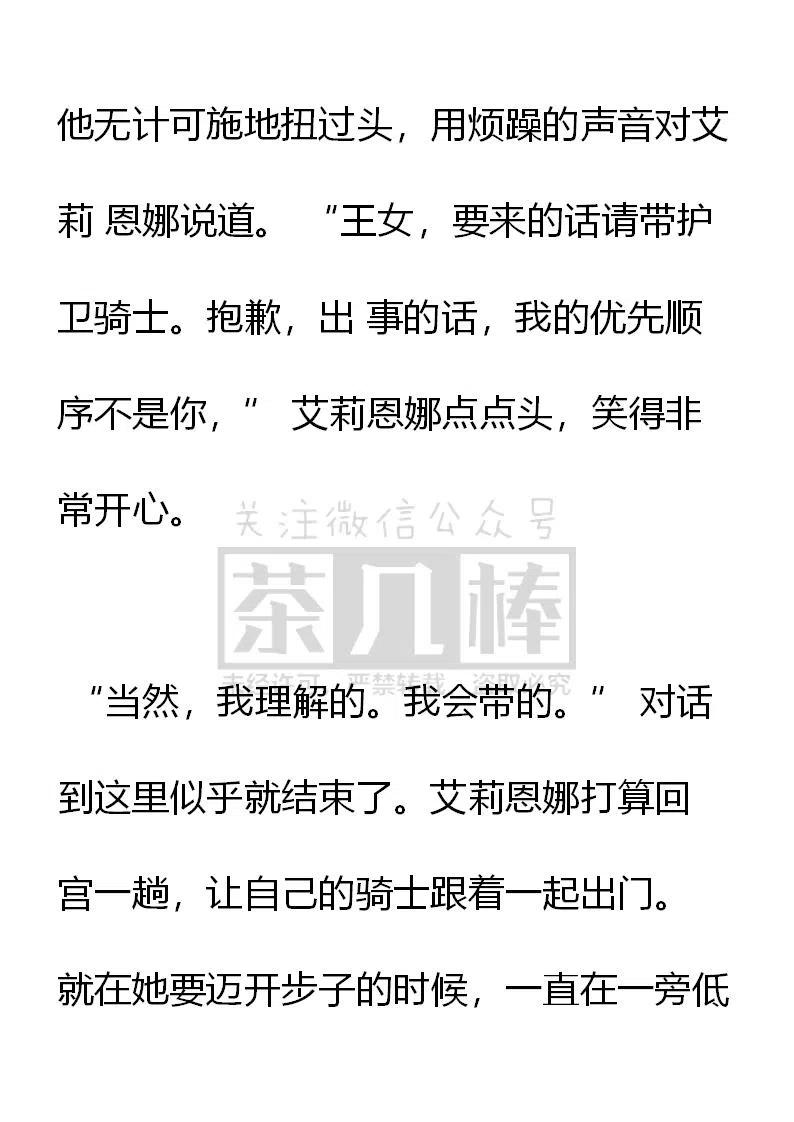 第103话和善的四人会面-小说版穿越成公爵家的女仆-Aloha（主笔）+ Jooahri（原作）（第16张）