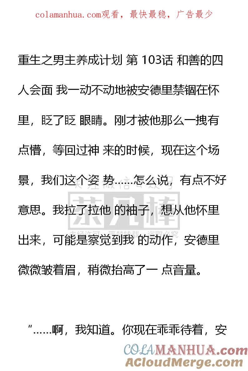 第103话和善的四人会面-小说版穿越成公爵家的女仆-Aloha（主笔）+ Jooahri（原作）（第1张）