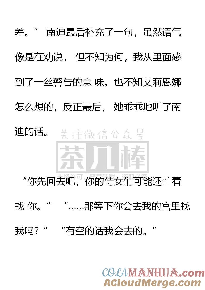 第103话和善的四人会面-小说版穿越成公爵家的女仆-Aloha（主笔）+ Jooahri（原作）（第19张）