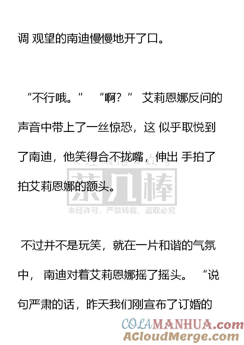 第103话和善的四人会面-小说版穿越成公爵家的女仆-Aloha（主笔）+ Jooahri（原作）（第17张）
