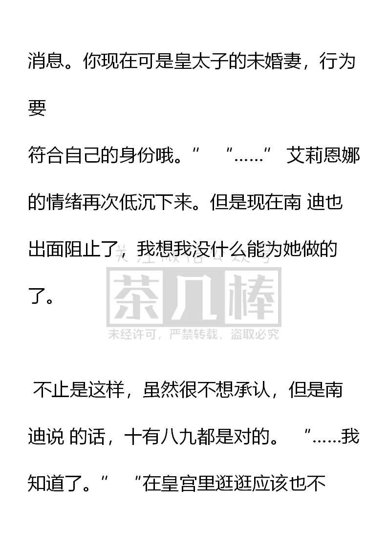 第103话和善的四人会面-小说版穿越成公爵家的女仆-Aloha（主笔）+ Jooahri（原作）（第18张）
