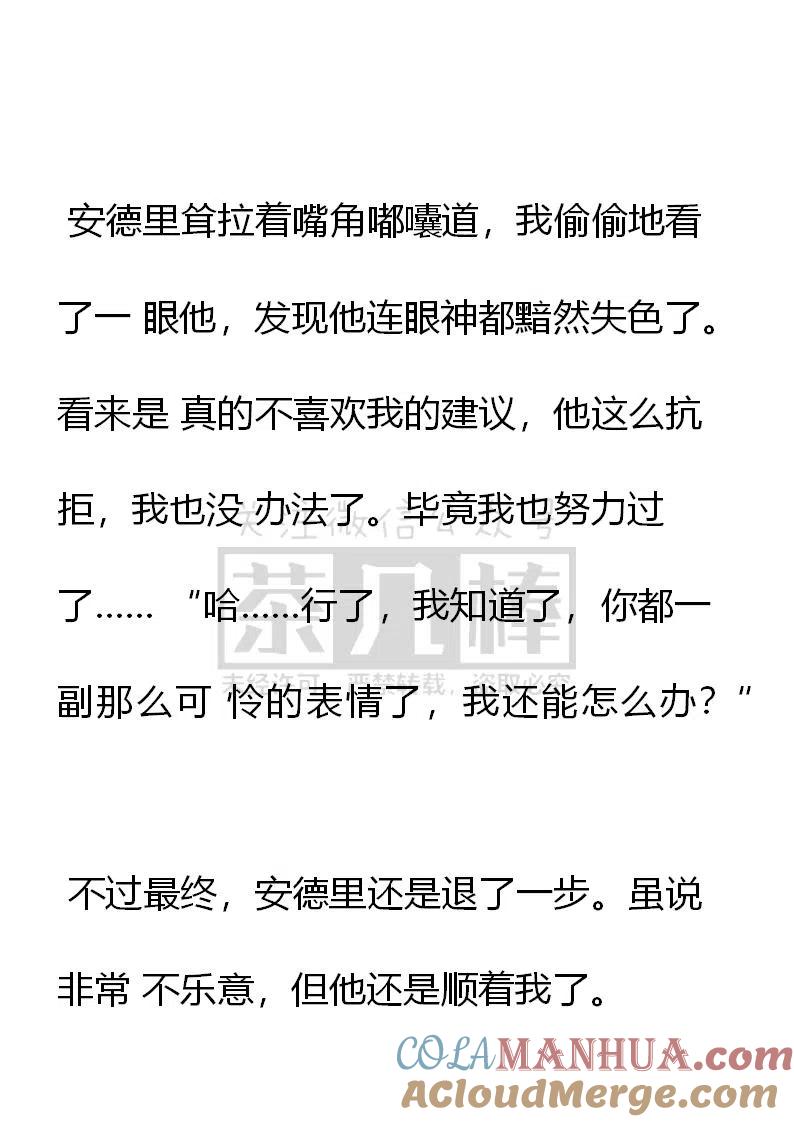 第103话和善的四人会面-小说版穿越成公爵家的女仆-Aloha（主笔）+ Jooahri（原作）（第15张）