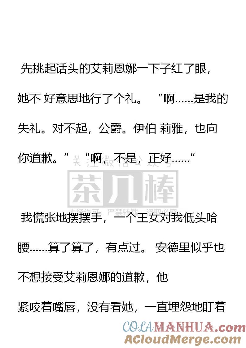 第103话和善的四人会面-小说版穿越成公爵家的女仆-Aloha（主笔）+ Jooahri（原作）（第13张）