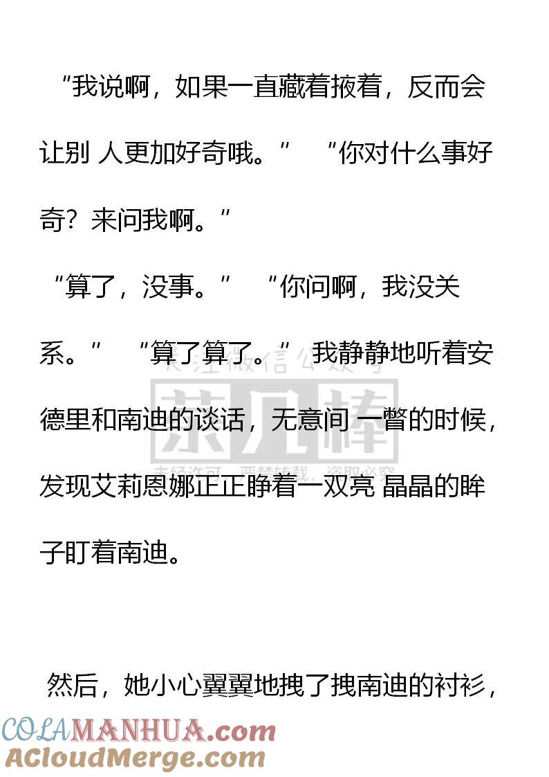 第103话和善的四人会面-小说版穿越成公爵家的女仆-Aloha（主笔）+ Jooahri（原作）（第5张）