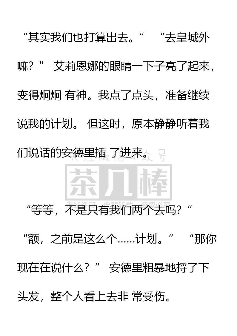 第103话和善的四人会面-小说版穿越成公爵家的女仆-Aloha（主笔）+ Jooahri（原作）（第12张）