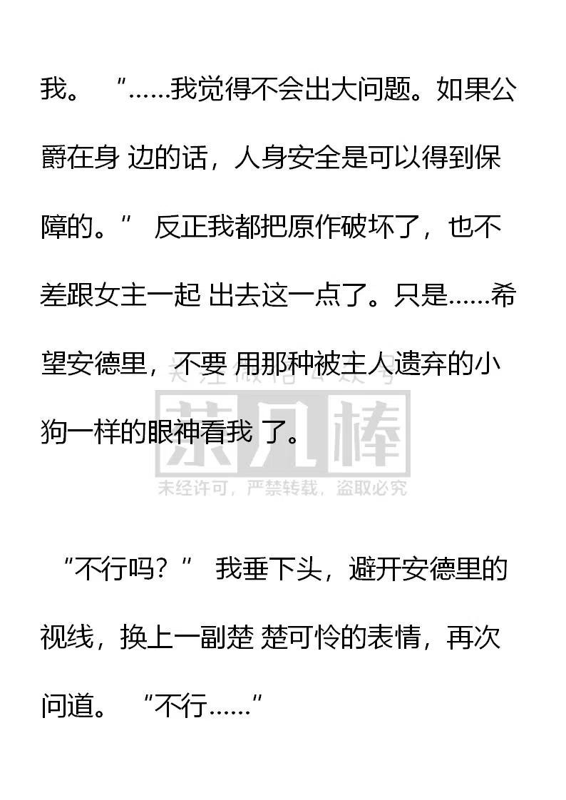 第103话和善的四人会面-小说版穿越成公爵家的女仆-Aloha（主笔）+ Jooahri（原作）（第14张）