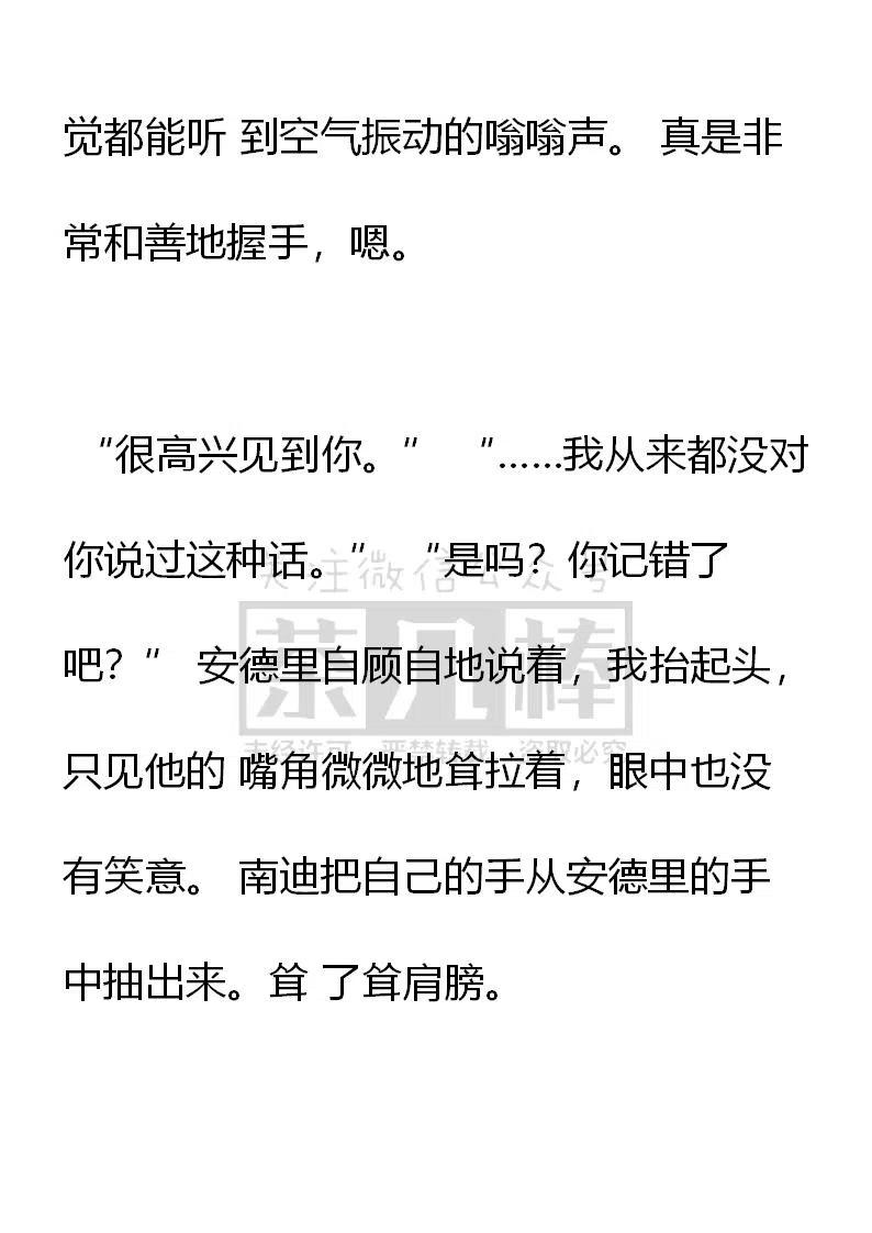 第103话和善的四人会面-小说版穿越成公爵家的女仆-Aloha（主笔）+ Jooahri（原作）（第4张）