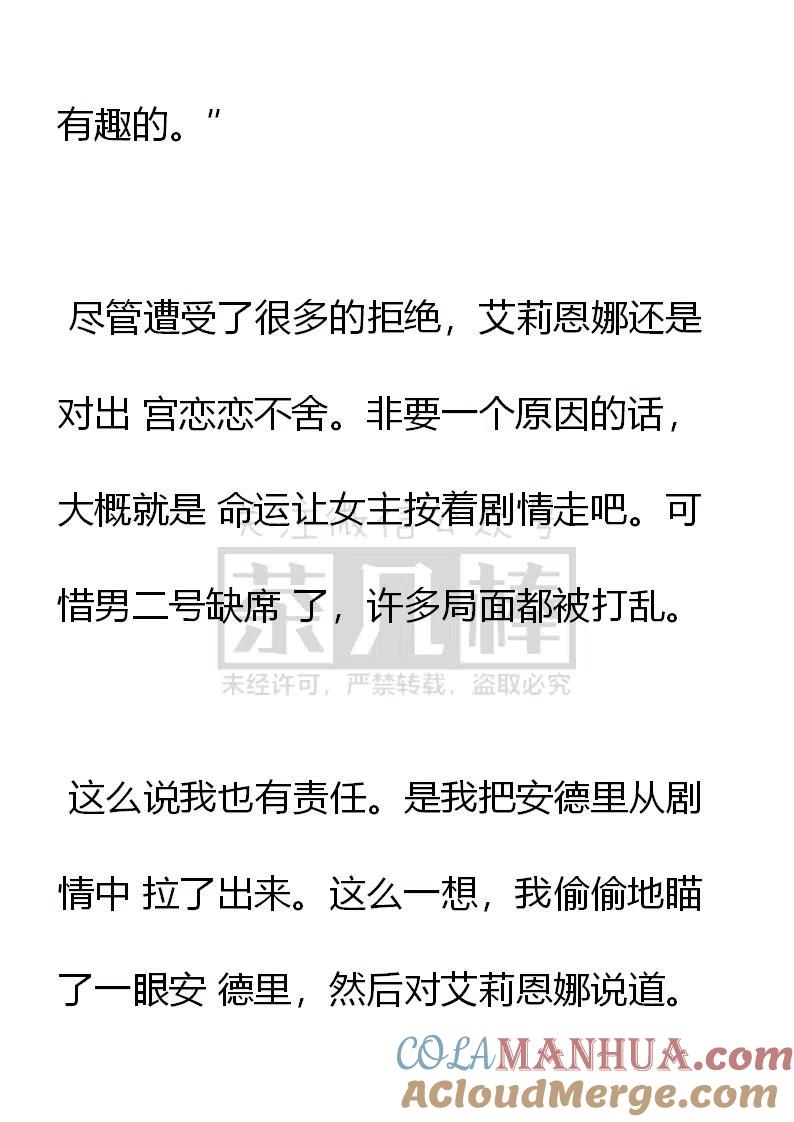 第103话和善的四人会面-小说版穿越成公爵家的女仆-Aloha（主笔）+ Jooahri（原作）（第11张）