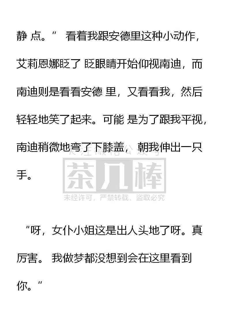 第103话和善的四人会面-小说版穿越成公爵家的女仆-Aloha（主笔）+ Jooahri（原作）（第2张）