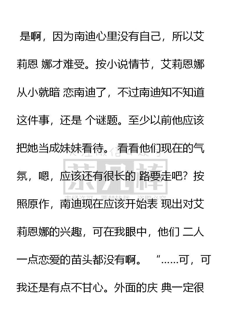 第103话和善的四人会面-小说版穿越成公爵家的女仆-Aloha（主笔）+ Jooahri（原作）（第10张）
