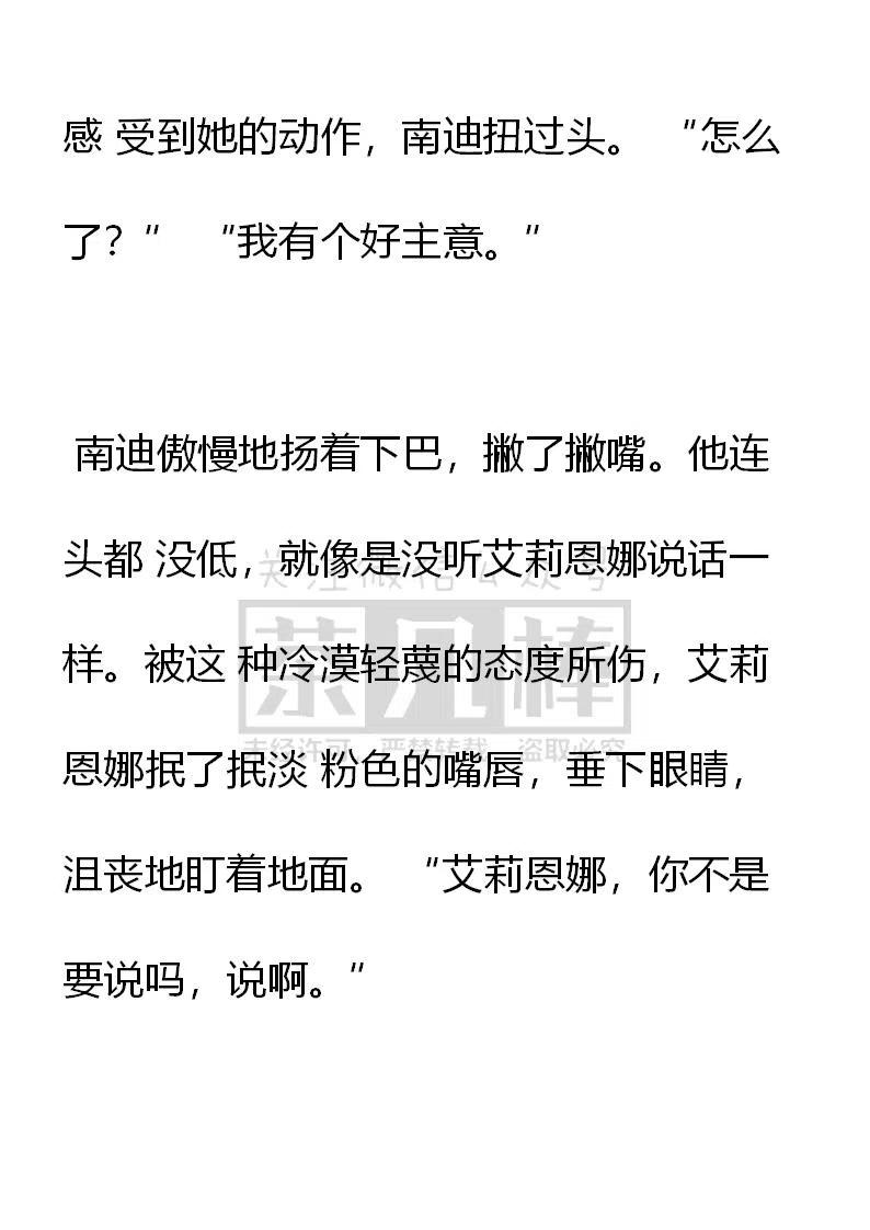第103话和善的四人会面-小说版穿越成公爵家的女仆-Aloha（主笔）+ Jooahri（原作）（第6张）