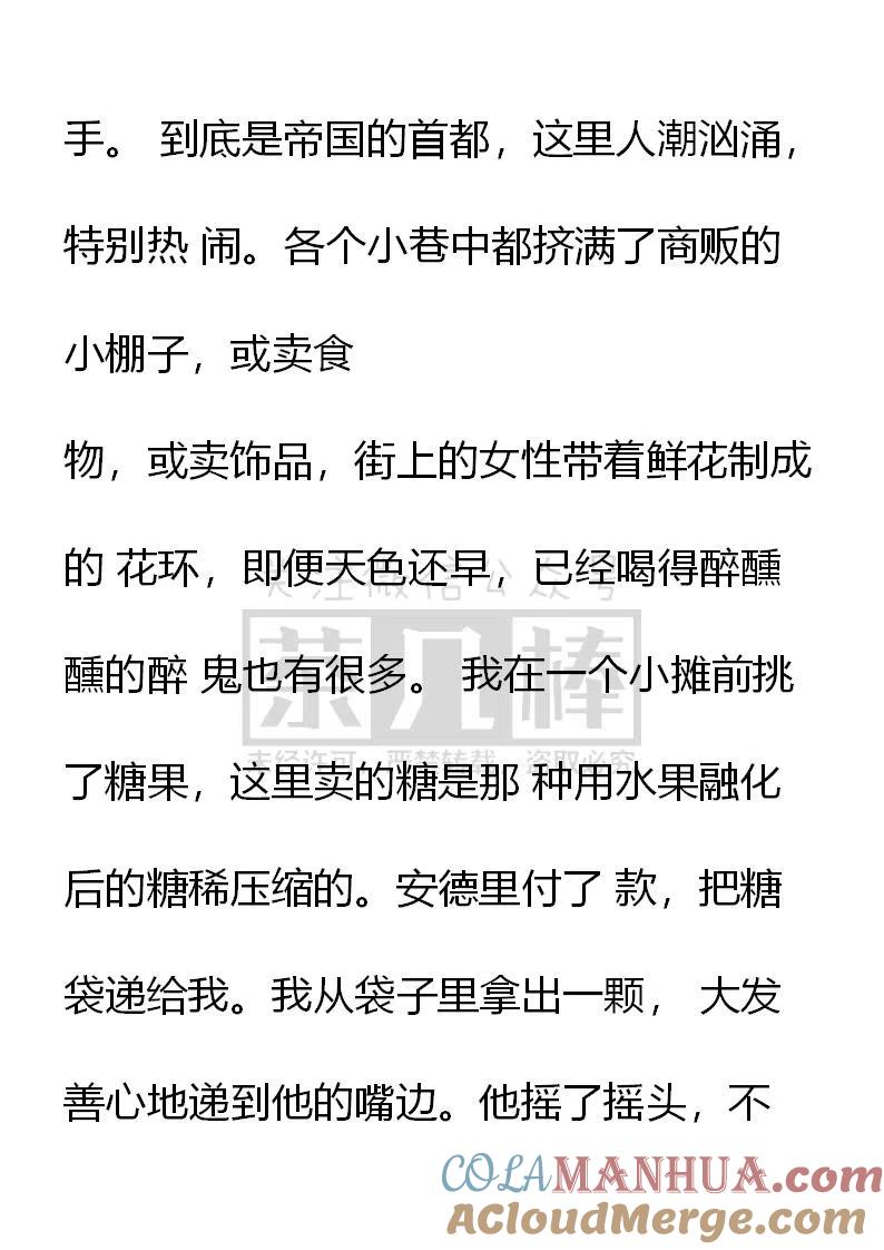第105话危险发言要不得-小说版穿越成公爵家的女仆-Aloha（主笔）+ Jooahri（原作）（第7张）