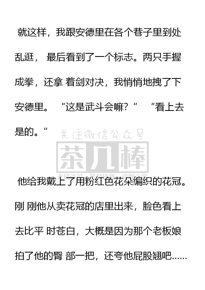 第105话危险发言要不得-小说版穿越成公爵家的女仆-Aloha（主笔）+ Jooahri（原作）（第10张）