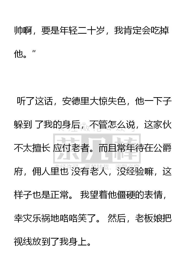 第105话危险发言要不得-小说版穿越成公爵家的女仆-Aloha（主笔）+ Jooahri（原作）（第14张）