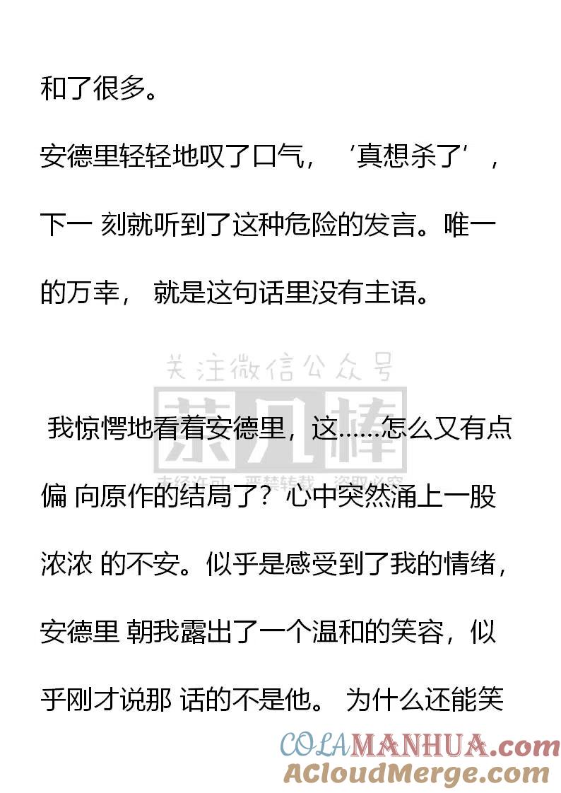 第105话危险发言要不得-小说版穿越成公爵家的女仆-Aloha（主笔）+ Jooahri（原作）（第3张）