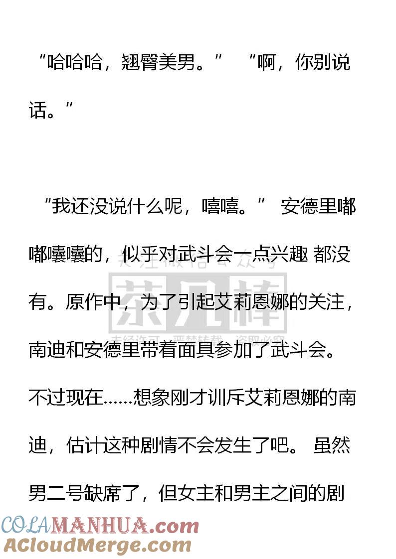 第105话危险发言要不得-小说版穿越成公爵家的女仆-Aloha（主笔）+ Jooahri（原作）（第11张）