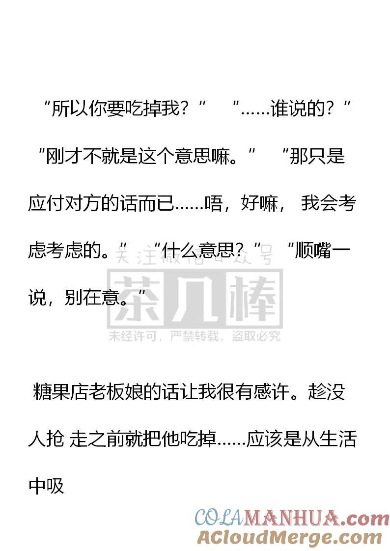 第105话危险发言要不得-小说版穿越成公爵家的女仆-Aloha（主笔）+ Jooahri（原作）（第17张）
