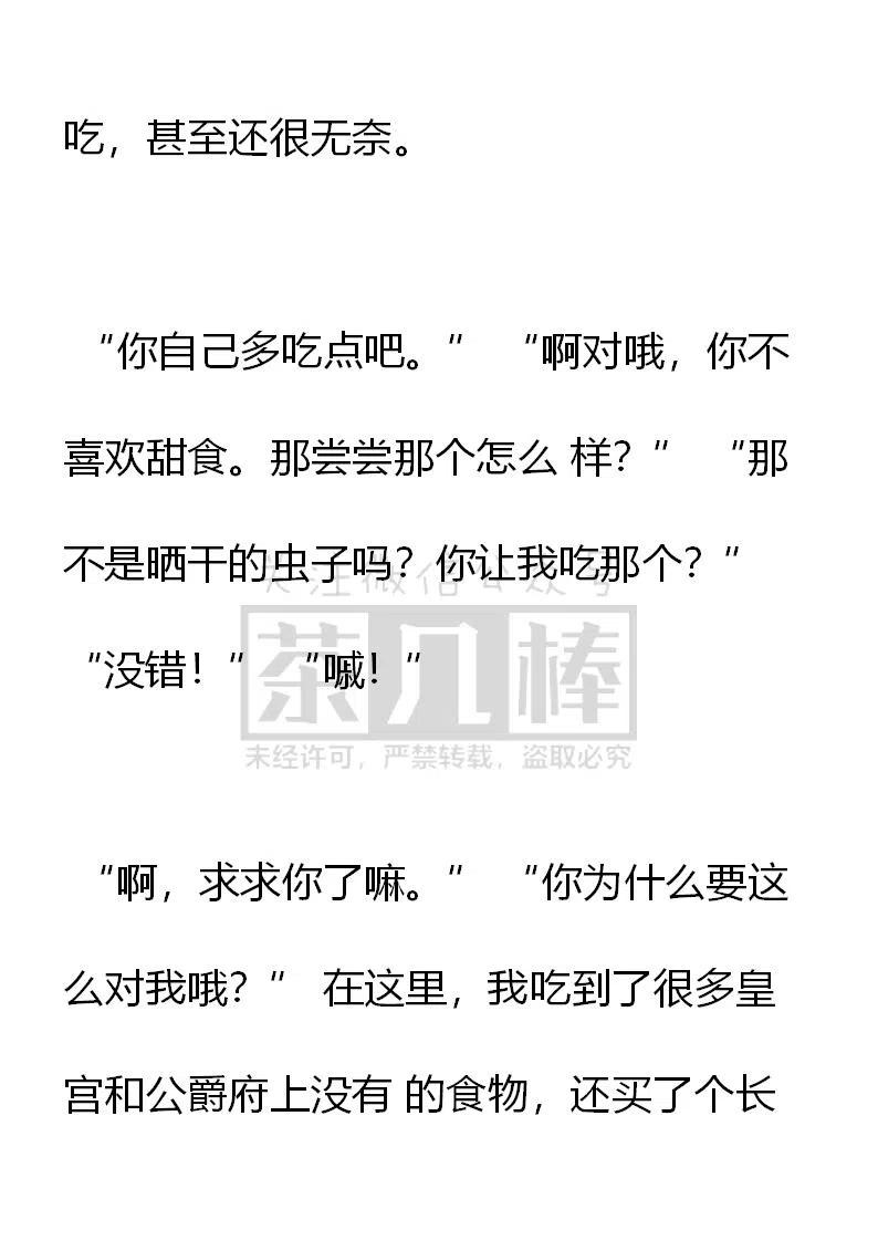 第105话危险发言要不得-小说版穿越成公爵家的女仆-Aloha（主笔）+ Jooahri（原作）（第8张）