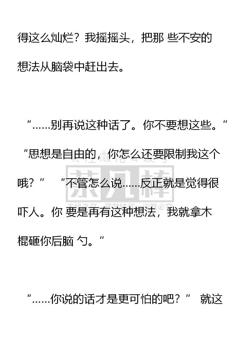 第105话危险发言要不得-小说版穿越成公爵家的女仆-Aloha（主笔）+ Jooahri（原作）（第4张）
