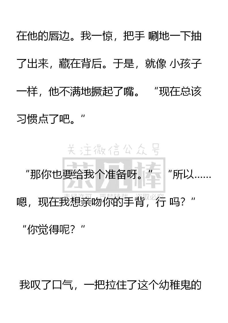 第105话危险发言要不得-小说版穿越成公爵家的女仆-Aloha（主笔）+ Jooahri（原作）（第6张）