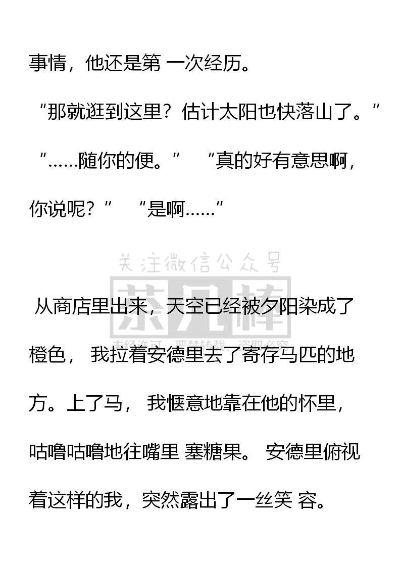 第105话危险发言要不得-小说版穿越成公爵家的女仆-Aloha（主笔）+ Jooahri（原作）（第16张）