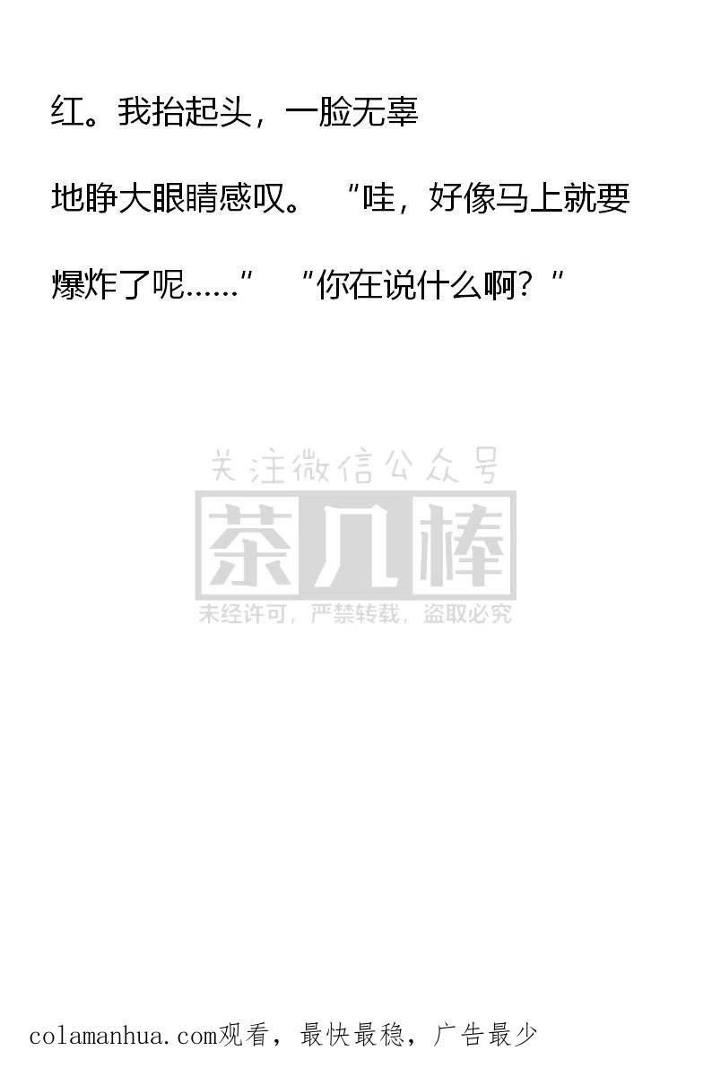 第105话危险发言要不得-小说版穿越成公爵家的女仆-Aloha（主笔）+ Jooahri（原作）（第20张）