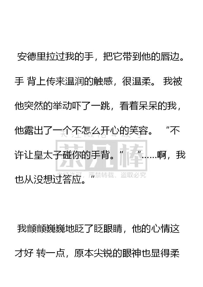 第105话危险发言要不得-小说版穿越成公爵家的女仆-Aloha（主笔）+ Jooahri（原作）（第2张）