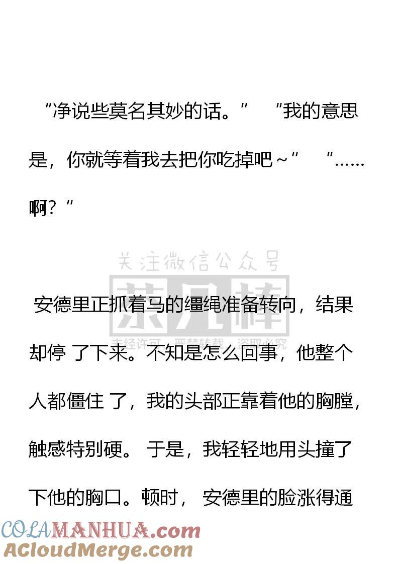 第105话危险发言要不得-小说版穿越成公爵家的女仆-Aloha（主笔）+ Jooahri（原作）（第19张）