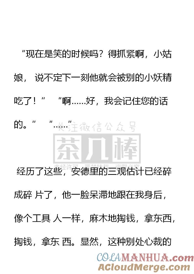 第105话危险发言要不得-小说版穿越成公爵家的女仆-Aloha（主笔）+ Jooahri（原作）（第15张）