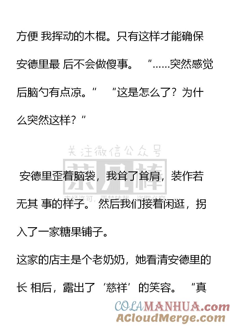 第105话危险发言要不得-小说版穿越成公爵家的女仆-Aloha（主笔）+ Jooahri（原作）（第13张）